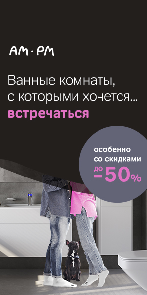 Am.Pm февраль-март 2023