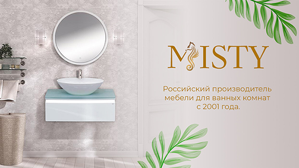 Акция Misty