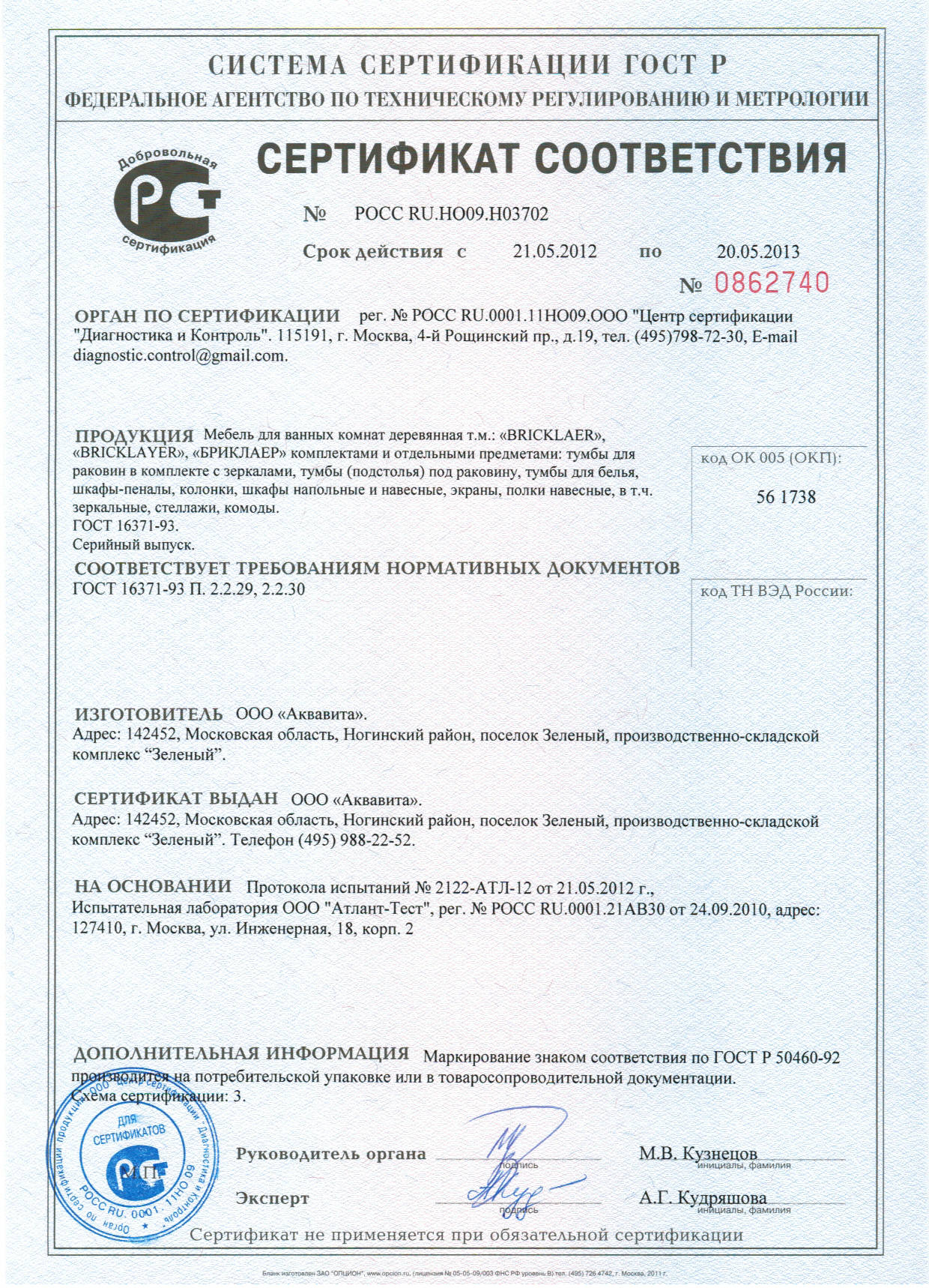 Сертификат Бриклаер