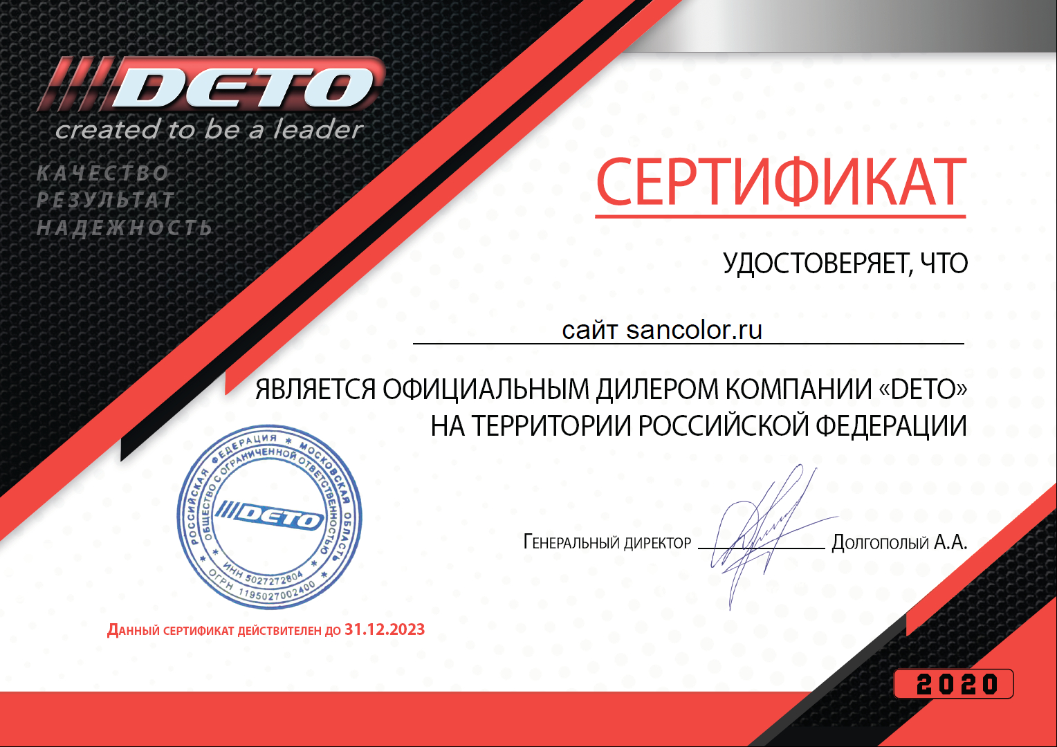 Сертификат Deto