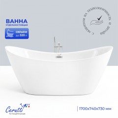 Ванна акриловая Cerutti Nemi PRO170II CT12174