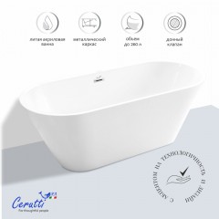 Ванна акриловая Cerutti Resia 150 CT10302
