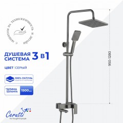 Душевая система Cerutti Clelia RSGR