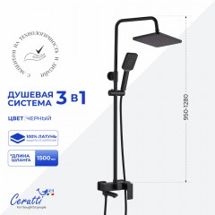 Душевая система Cerutti Clelia RSMB