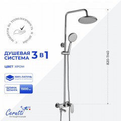 Душевая система Cerutti Orazio II RS