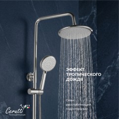 Душевая система Cerutti Orazio II RS