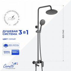 Душевая система Cerutti Orazio II RSGR