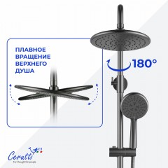 Душевая система Cerutti Orazio II RSGR