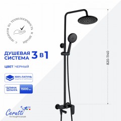 Душевая система Cerutti Orazio II RSMB