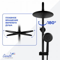 Душевая система Cerutti Orazio II RSMB
