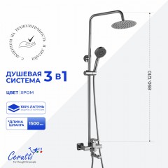 Душевая система Cerutti Orazio RS