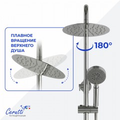 Душевая система Cerutti Orazio RS