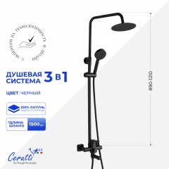 Душевая система Cerutti Orazio RSMB
