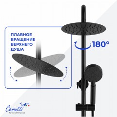 Душевая система Cerutti Orazio RSMB