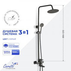 Душевая система Cerutti Ovidio RSGR