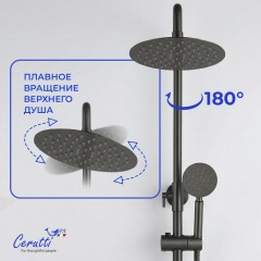 Душевая система Cerutti Ovidio RSGR