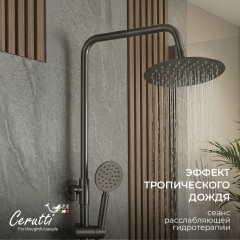 Душевая система Cerutti Ovidio RSGR