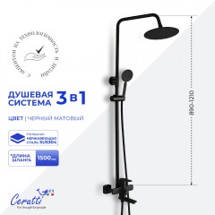 Душевая система Cerutti Ovidio RSMB