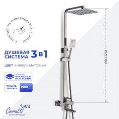 Душевая система Cerutti Rufino BN