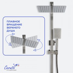 Душевая система Cerutti Rufino BN
