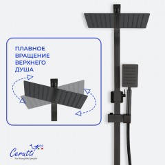 Душевая система Cerutti Rufino MB