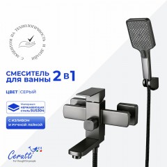 Смеситель для ванны Cerutti Clelia VGR