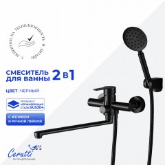 Смеситель универсальный Cerutti Ovidio VXLMB