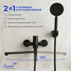 Смеситель универсальный Cerutti Ovidio VXLMB