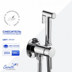 Смеситель с гигиеническим душем встраиваемый Cerutti Braies SH