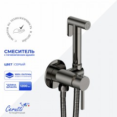Смеситель с гигиеническим душем встраиваемый Cerutti Braies SHGR