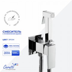 Смеситель с гигиеническим душем встраиваемый Cerutti Resia SH