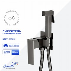Смеситель с гигиеническим душем встраиваемый Cerutti Resia SHGR