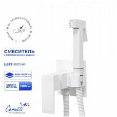 Смеситель с гигиеническим душем встраиваемый Cerutti Resia SHW