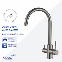 Смеситель для кухни Cerutti Aniello BN