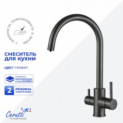 Смеситель для кухни Cerutti Aniello GG