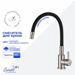 Смеситель для кухни Cerutti Atena BN-B