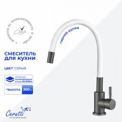 Смеситель для кухни Cerutti Atena GG-W