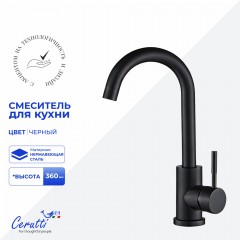 Смеситель для кухни Cerutti Celso II B