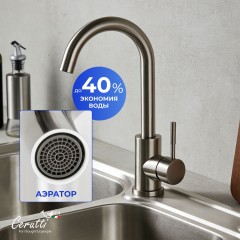 Смеситель для кухни Cerutti Celso II BN