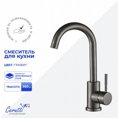 Смеситель для кухни Cerutti Celso II GG