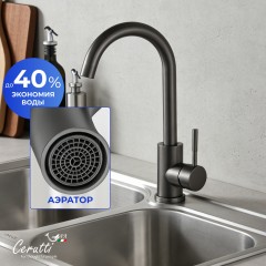 Смеситель для кухни Cerutti Celso II GG