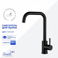 Смеситель для кухни Cerutti Duilio B