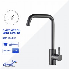 Смеситель для кухни Cerutti Duilio GG