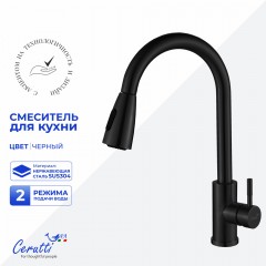Смеситель для кухни Cerutti Ennio B