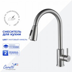 Смеситель для кухни Cerutti Ennio BN