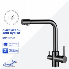 Смеситель для кухни Cerutti Laura GR