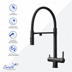 Смеситель для кухни Cerutti Torre B