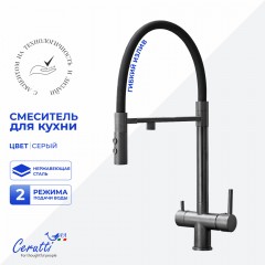Смеситель для кухни Cerutti Torre GR
