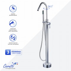 Смеситель для ванны напольный Cerutti Sella