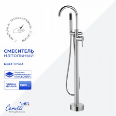 Смеситель для ванны напольный Cerutti Tobia